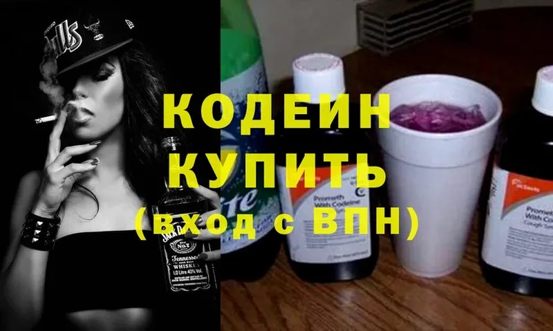 Кодеин напиток Lean (лин)  Советский 